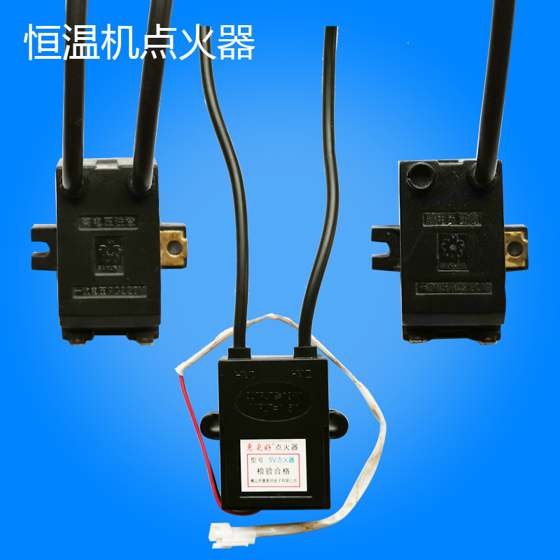 恒温机热水器通用5V点火器AC110V一220V脉冲控制器百威通用打火器