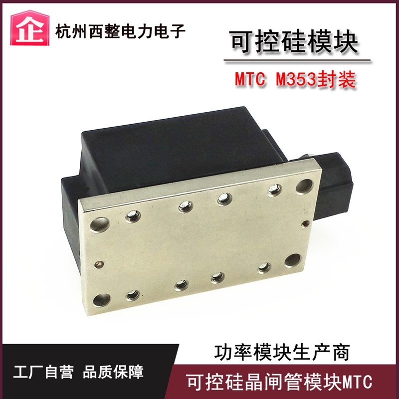 可控硅晶闸管300A MTC300-16 MTC300A1600V大功率模块350A/16焊机