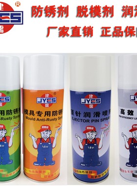 热卖正宗建儒 模具防锈剂 洗剂 顶针润滑喷剂 离型剂