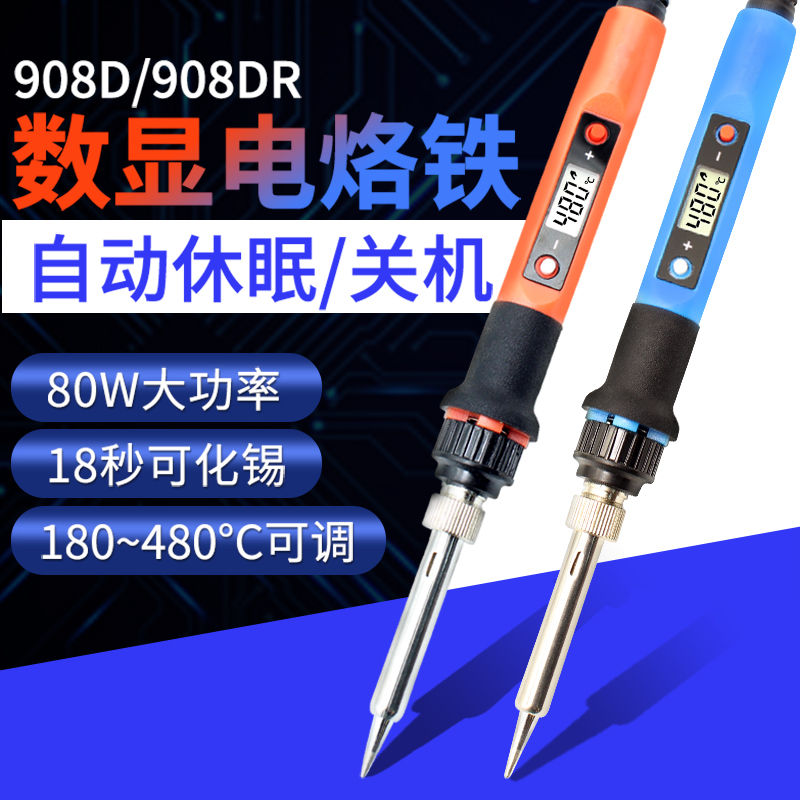数显式可调温恒温电烙铁80Wz大功率主板维修工具电子焊接家用套装