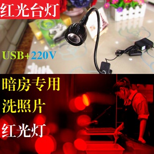 暗室灯 纯红光台灯 暗房洗胶片 感红光安全灯 绿灯 光片光绘菲林