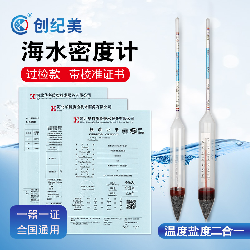 高精度密度计海水养殖盐度计比重计带校准检测水产海鲜水族箱