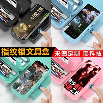 指纹密码文具盒儿童学生用男童铅笔盒高科技带计算机笔盒萤火突击