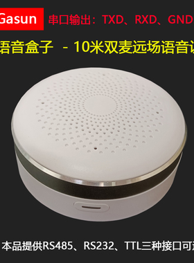 小语音识别盒子 语音识别模块 L 支持modu