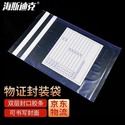 海斯迪克塑料物证封装袋PVC仓库车间自封袋10个大号39.5*30.5
