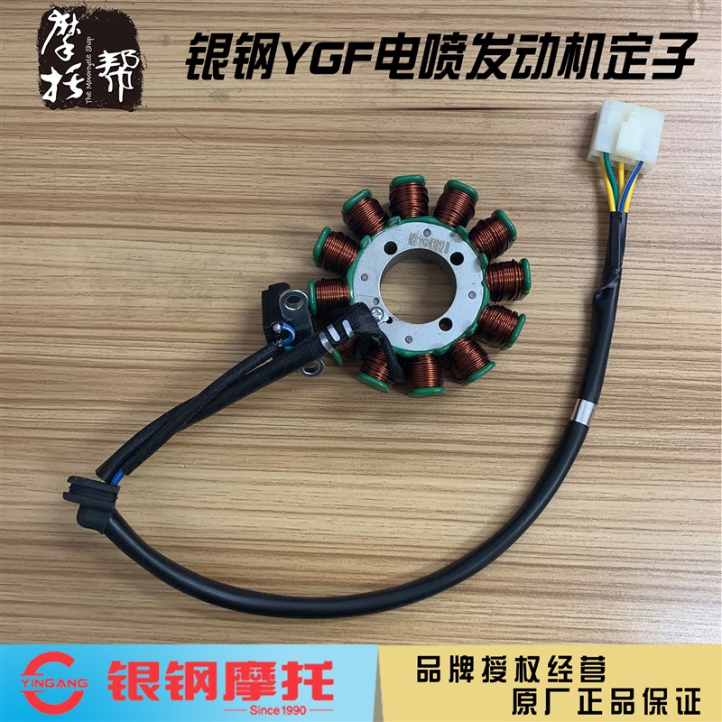 银钢电喷YGF200发动机拿铁铁甲骑兵怪兽巡逻者磁电机线圈定子组件
