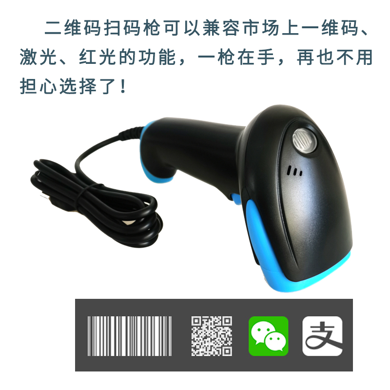 无线二维码扫码枪条码扫描器 超市收银条形码微信支付宝收款手持