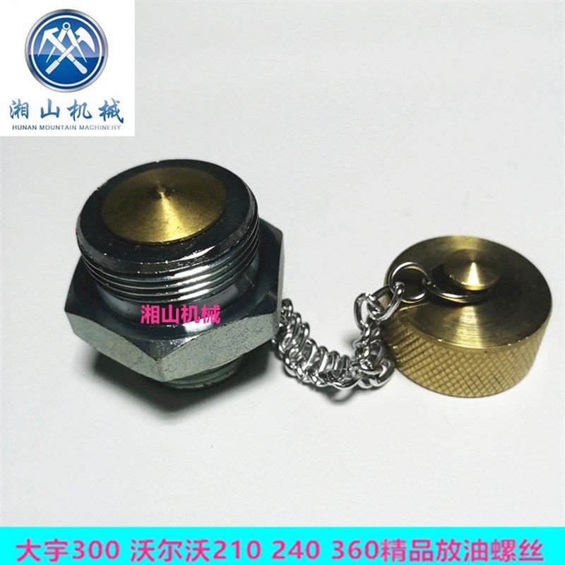 挖掘机大宇斗山 沃尔沃   油底壳放油螺丝堵头,五金/工具,挖掘机,淘宝优惠券,粉丝福利购,淘宝优惠卷
