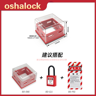 工业电气转换关锁安全挂锁旋钮检修锁具OO罩隔离