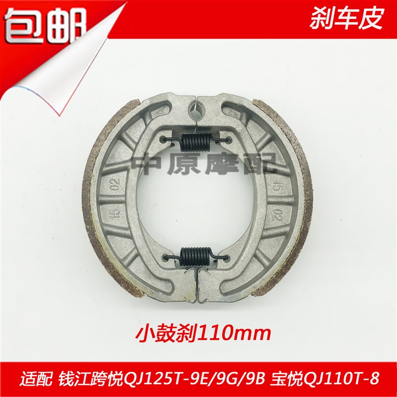 适配钱江跨悦QJ1T-9E/B/9G宝悦QJ11T-踏板车碟刹片前后刹车皮