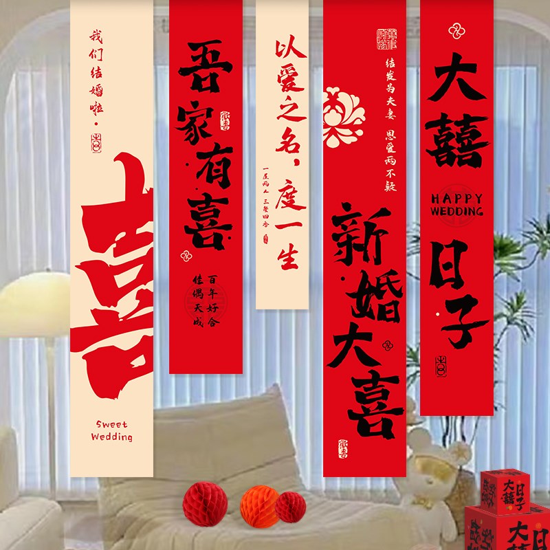 结婚条幅婚房布置用品喜字挂布婚礼拍照背景墙订婚宴窗帘装饰新款