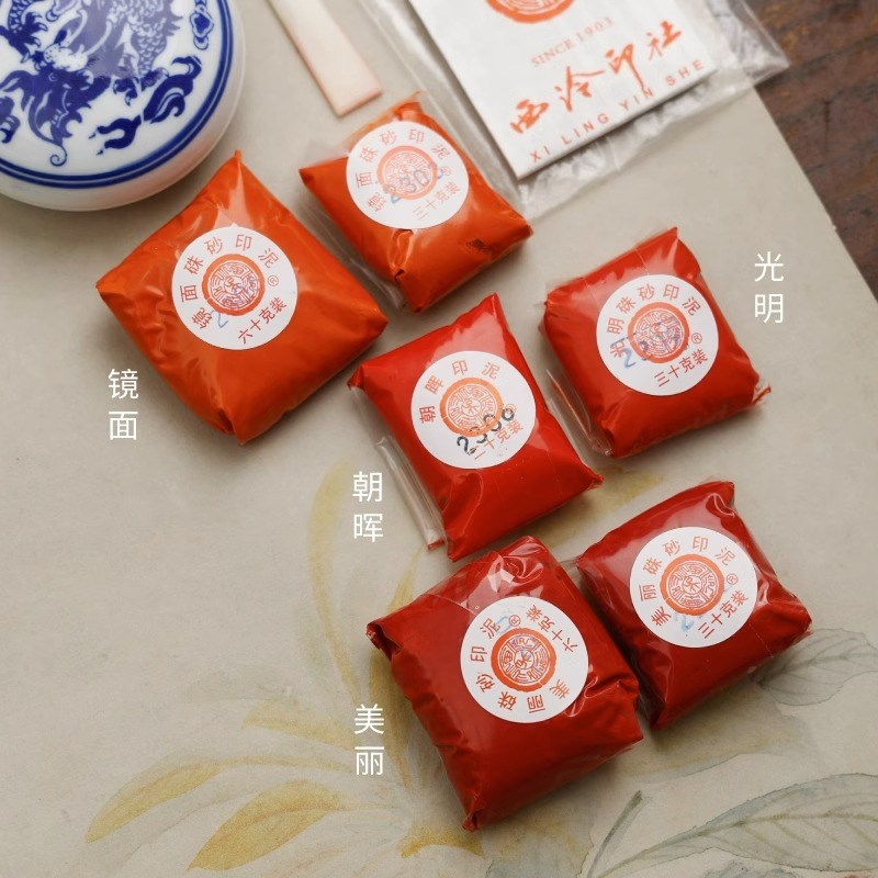 上海西泠印社潜泉袋装印泥 硃砂朱膘红色 印泥书画专用朱砂印泥