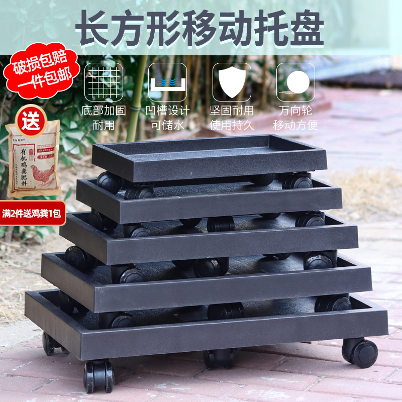 长方形花盆托盘万向轮底盘塑料底座带轮加厚移动滚轮盆景花底托垫