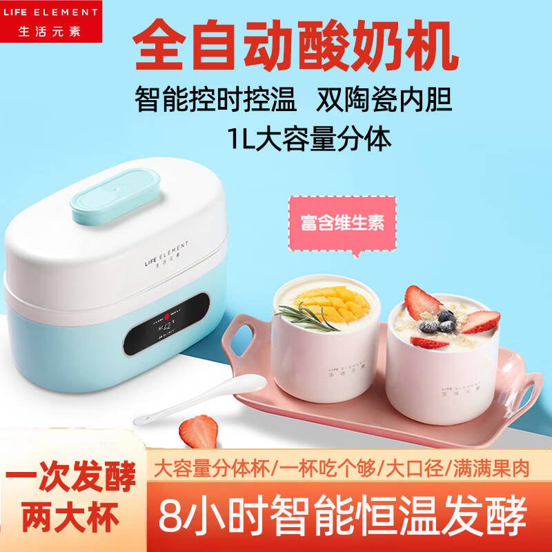 酸奶机小型全自动智能恒温家用酸奶发酵机陶瓷分杯内胆1L生活元素