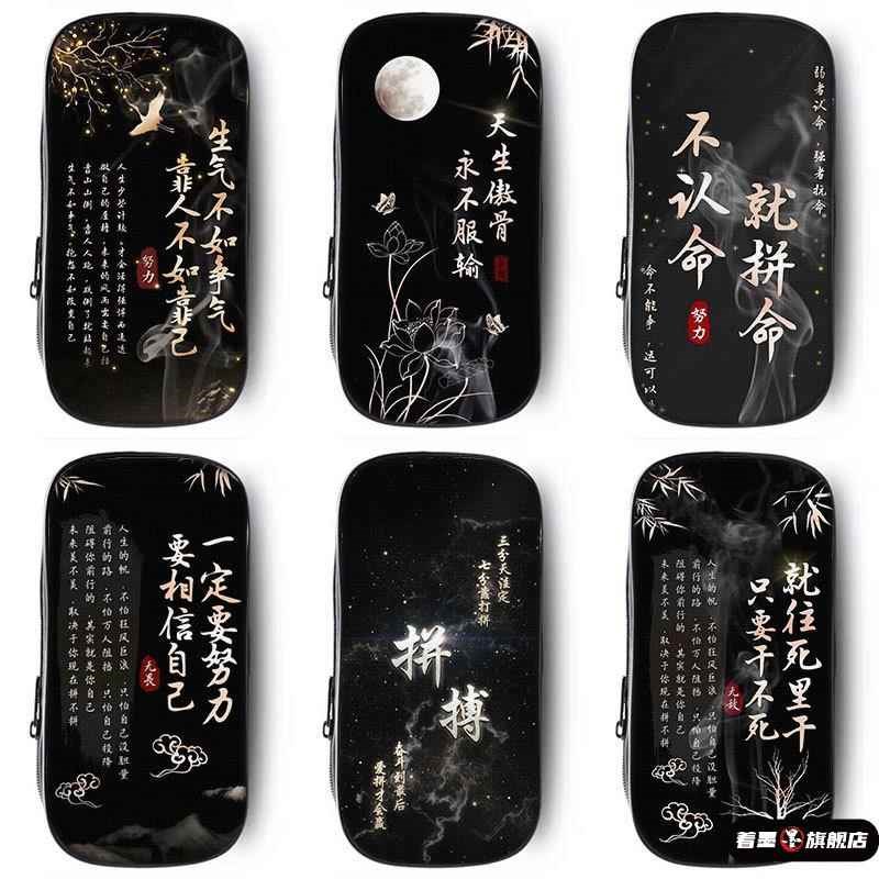 韩思言励志文字古风笔袋文具盒铅笔袋小学生初中生笔盒男孩子男生