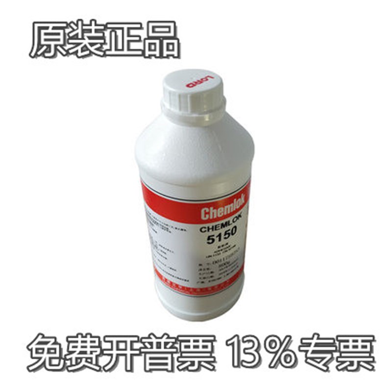 洛德Chemlok开姆洛克5150氟橡胶与金属胶粘剂800g热硫化胶浆胶水
