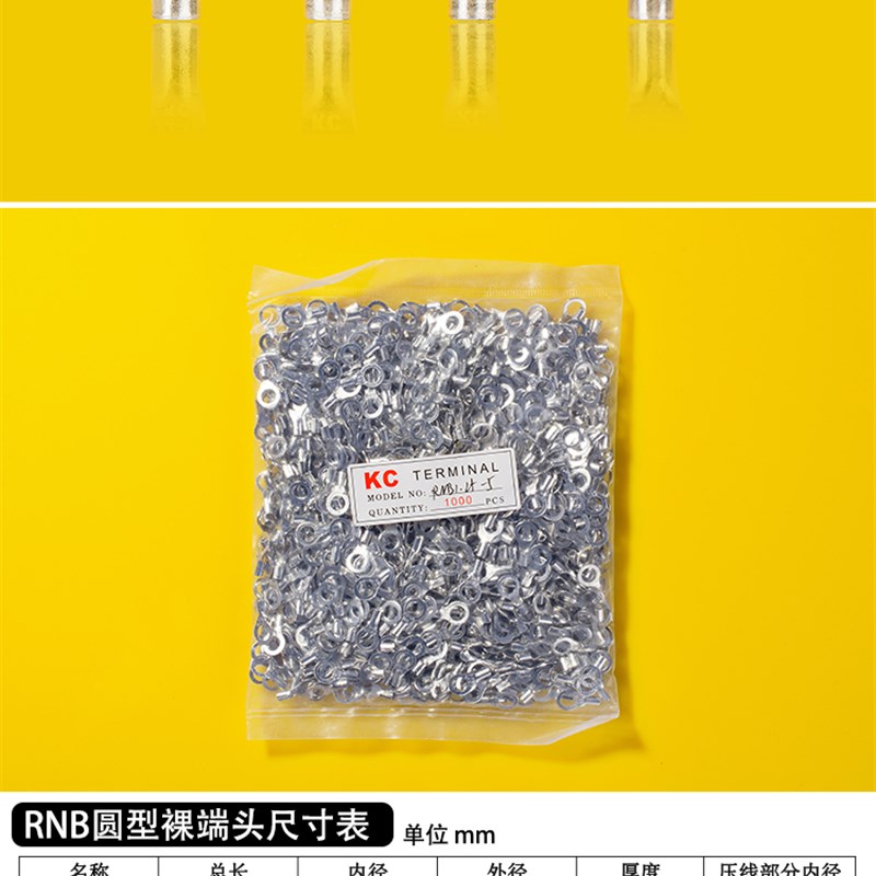 RNB冷压接线端子RNB1.25-5 圆形裸端头O型端子 紫铜鼻子 一包