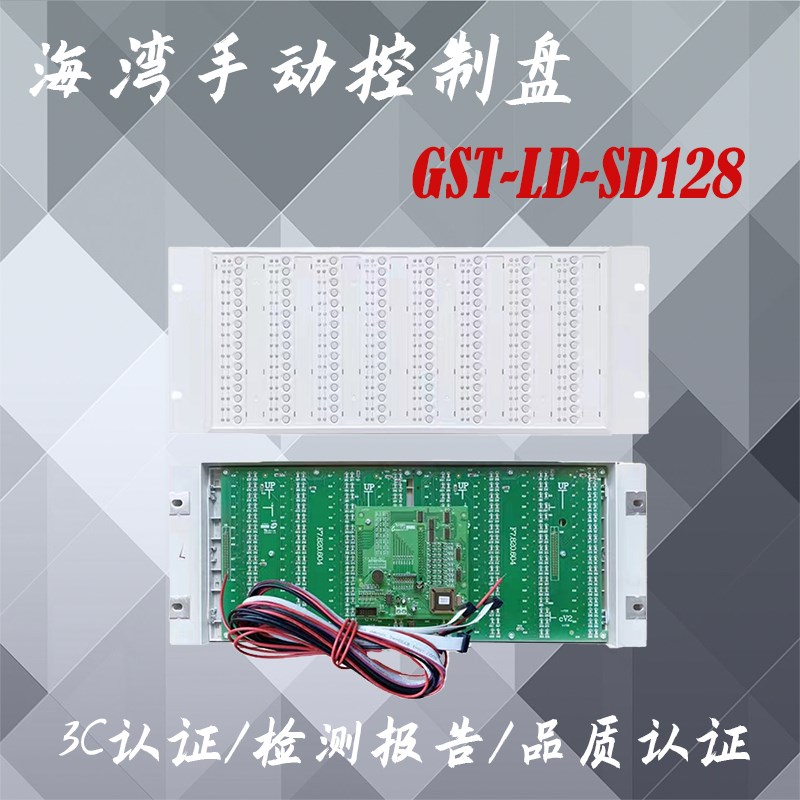 海湾总线盘操纵盘GST-LD-SD128 智能手动控制盘 海湾总线盘 现货