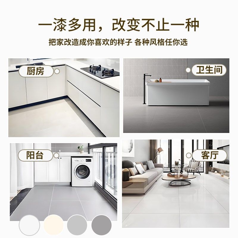 环氧瓷砖地砖漆翻新改色漆厕所地面地板改造地坪油漆,基础建材,瓷砖漆,淘宝优惠券,粉丝福利购,淘宝优惠卷