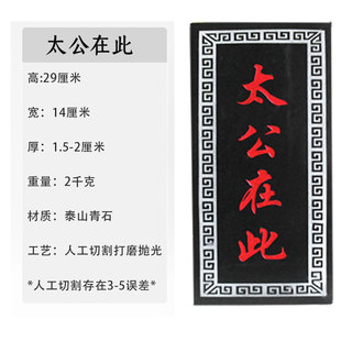 吉星照屋顶太公在此 百无禁忌诸事皆宜 山海镇  吉星照石头