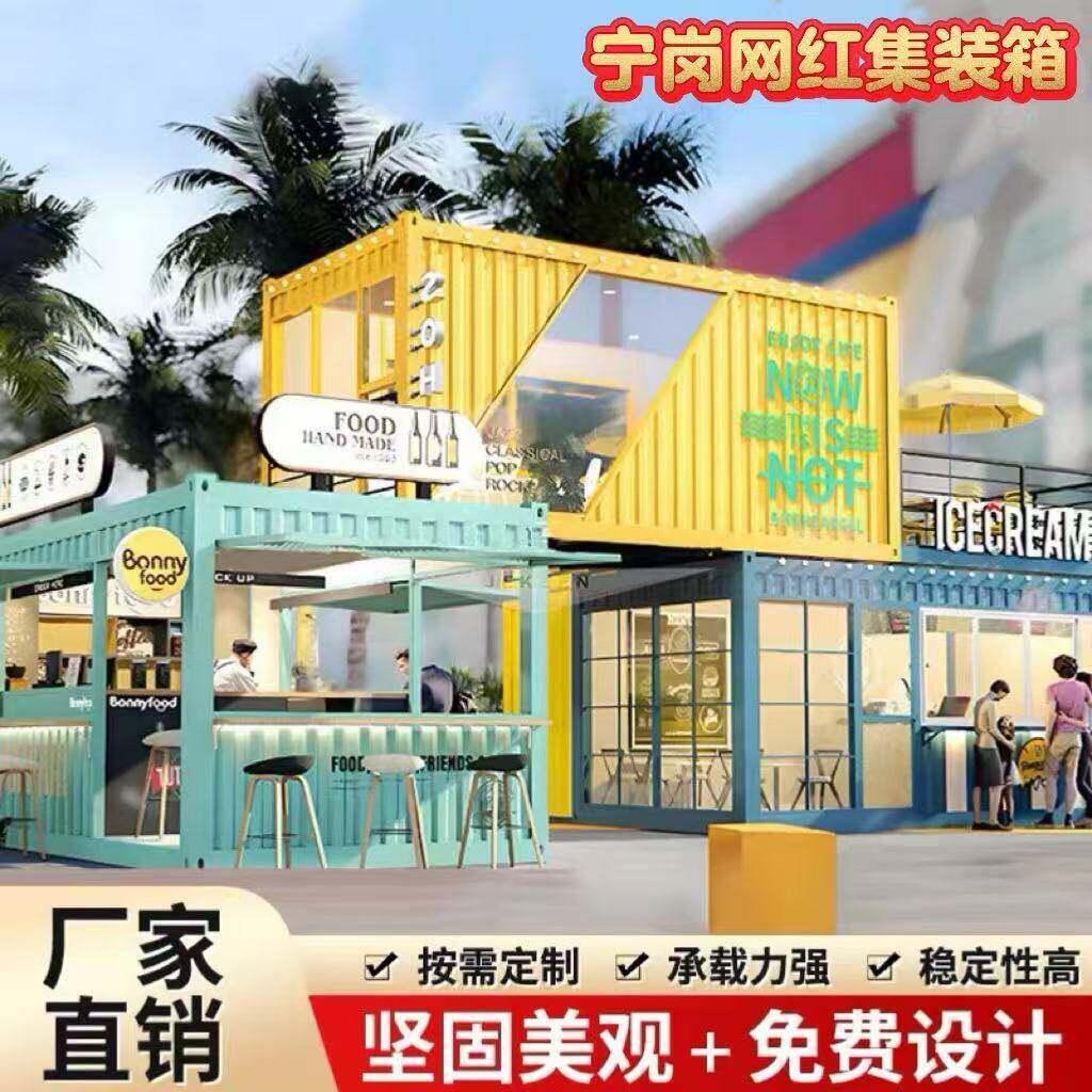 集装箱移动房网红景区民宿改造驿站活动房景观豪华轻钢别墅住人