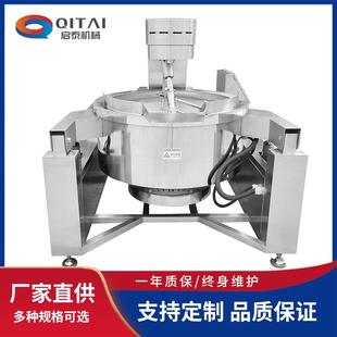 全自动辣椒酱炒锅火锅底料炒料机不锈钢多功能工业行星搅拌炒锅