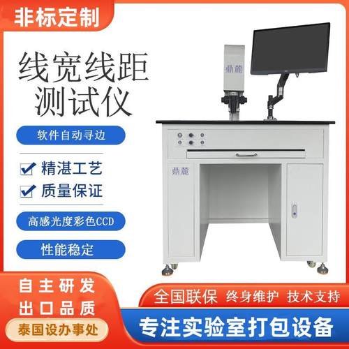 pcb自动线显示器宽线距测量仪光学影像机显微镜