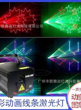 500MW迷你全彩动画镭射激光灯ktv声控音乐蹦迪酒吧线条户外婚庆会