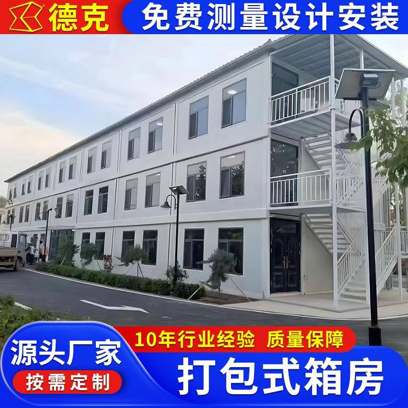 打包箱房营地规划项目部工地住宿办公室集装箱式活动箱房常州