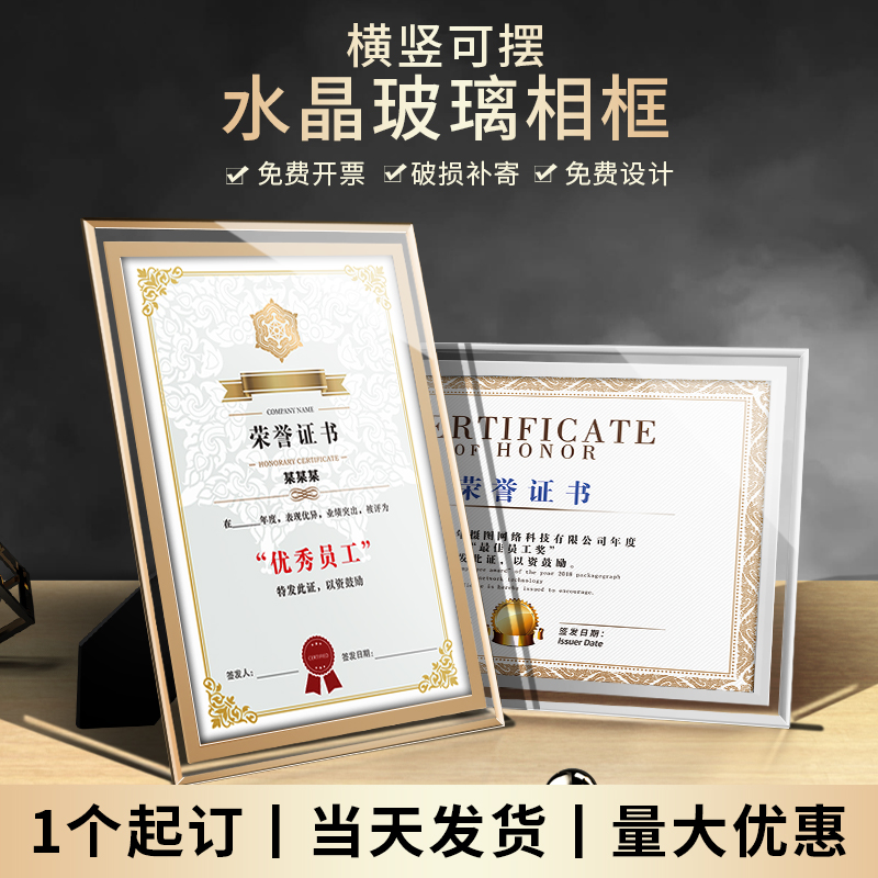 水晶荣誉证书免费定制内页相框