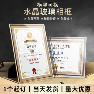 水晶玻璃荣誉证书定制a4奖状结业证书内芯展示相框企业优秀员工毕业颁奖裱框a5授权书聘书外壳内页设计打印