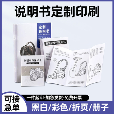 可加急！免费设计说明书折页定制