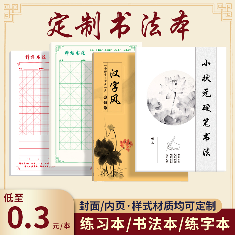 硬笔书法本定制练字本专用纸书法A4作品纸本子田字格A5专用本打卡纸印刷教培机构米回格16开封面设计可印logo