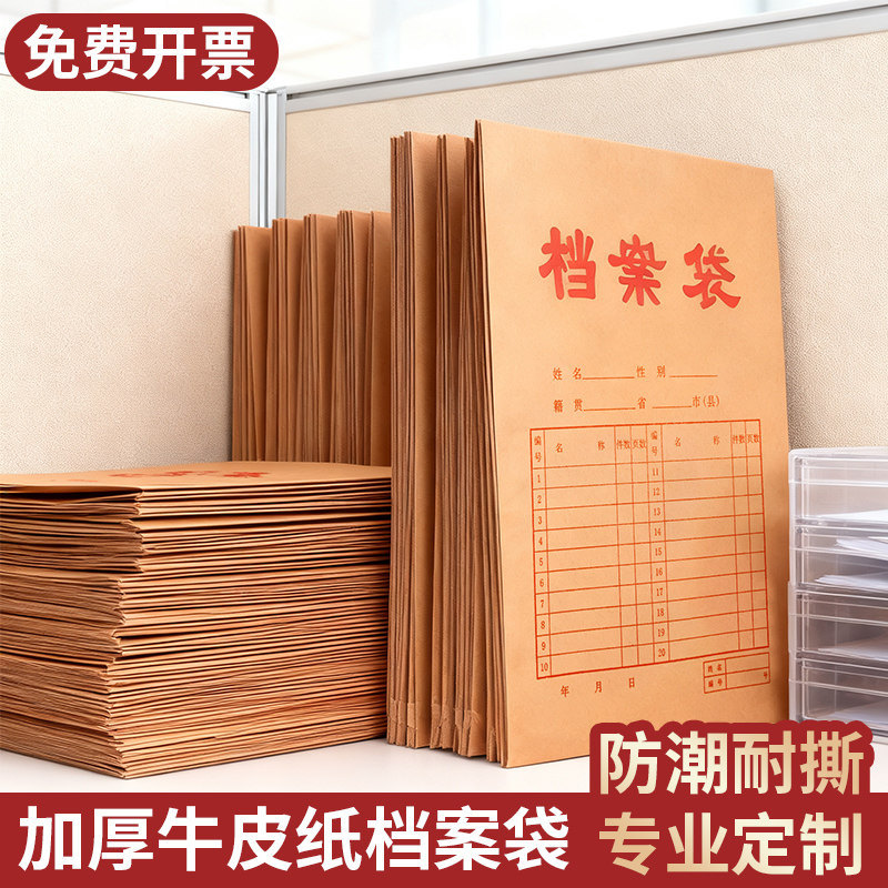 牛皮纸档案袋纸质文件袋大容量投标袋合同团员袋子黄资料袋办公用品A3大号加厚收纳纸袋定制定做批发印刷logo