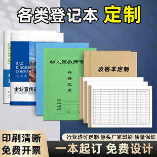 表格本定制印刷记账本仓库库存出入库登记本a5台账管理登记本施工日志记录本考勤表日报表单a4笔记本定做印刷