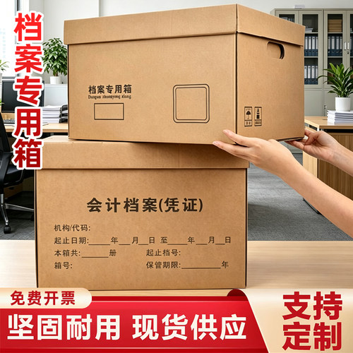 加厚牛皮纸档案箱A4文件资料收纳箱空白纸箱会计凭证整理箱办公专用大容量现货速发多规格可选支持定制印logo