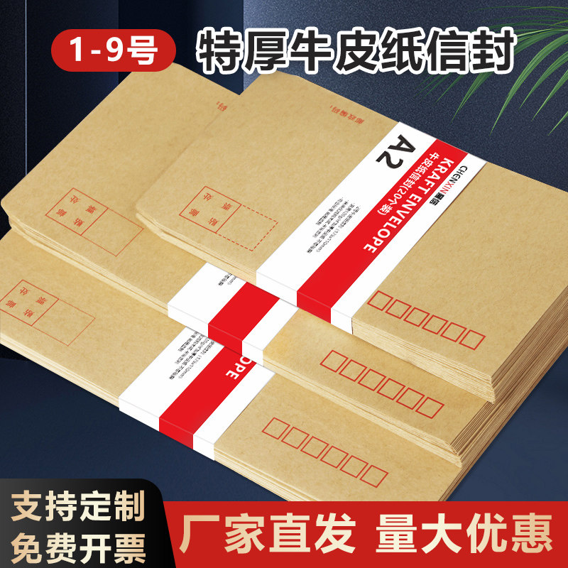 特厚牛皮纸信封腰封信封加厚工资袋大容量信封袋邮局黄色A4木浆纸牛
