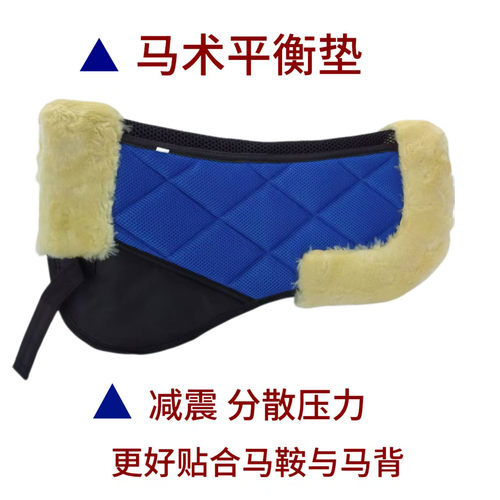 马术平衡垫马鞍垫减震垫汗屉加厚平行垫防打背鞍垫马具用品