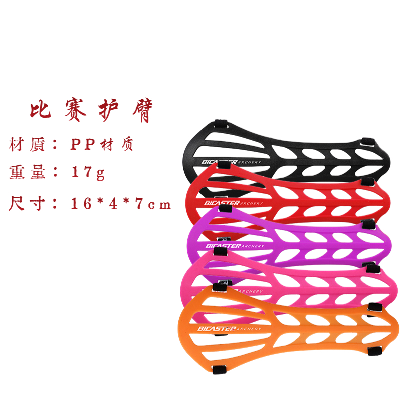 贝卡斯特护臂护指套装美猎弓反曲弓直拉弓光弓竞技反曲弓护具套装