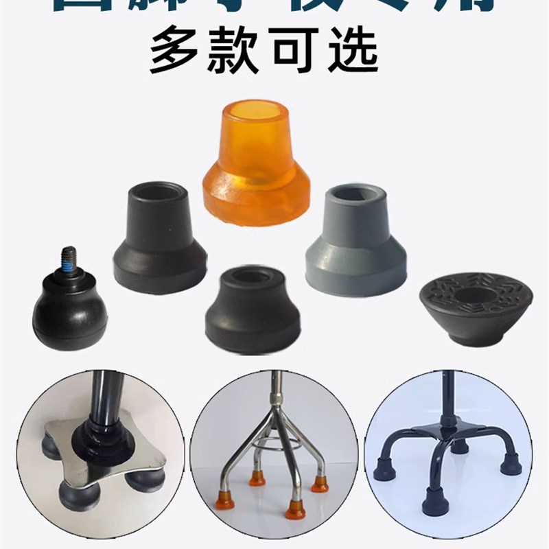 拐杖防滑脚垫脚套皮垫双拐棍橡胶头四脚套老人手杖配件登山杖底座