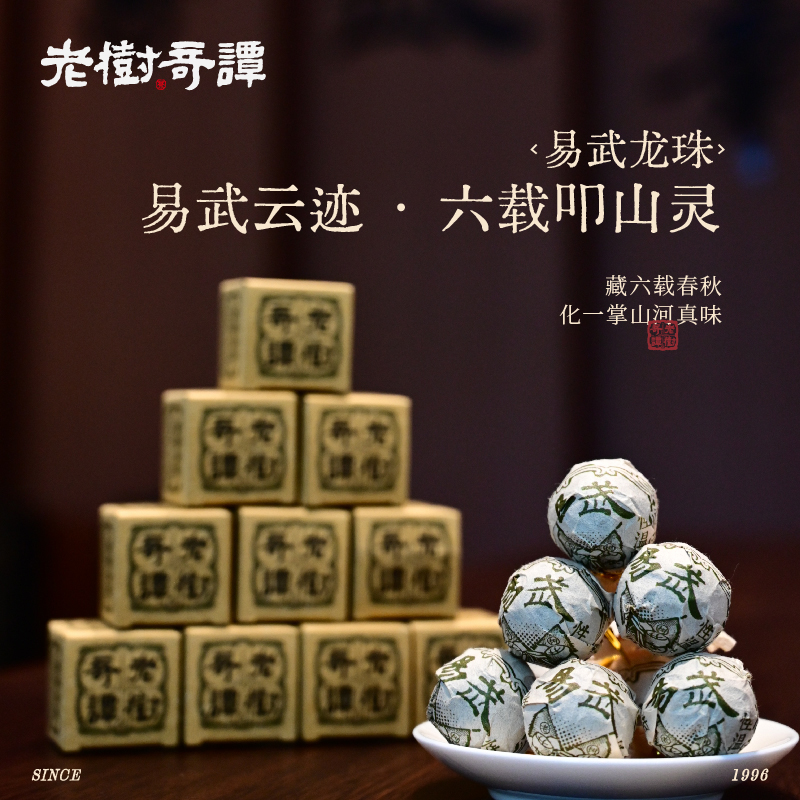 老树奇谭易武龙珠古树礼盒装送礼独立包装生成63g易武龙珠普洱