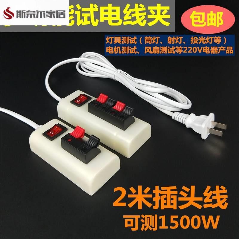 试灯器试电夹灯泡老化器led测试夹子两四位灯具架快速检测接线夹