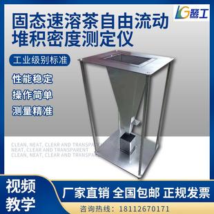 固态速溶茶自由流动堆积密度测定仪茶叶奶粉咖啡粉豆粉密度计检测