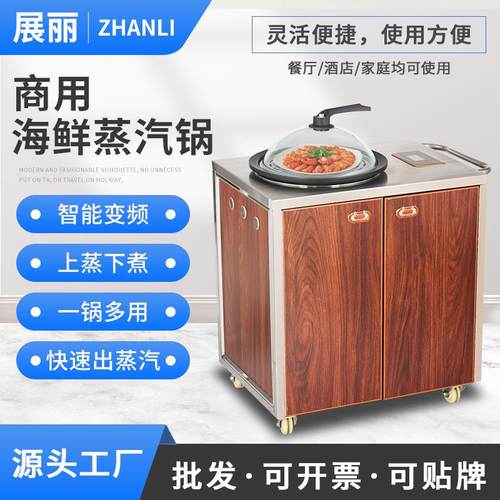 蒸汽海鲜火锅商用多功能上蒸下煮桑拿石锅鱼蒸锅小推车套装电蒸锅
