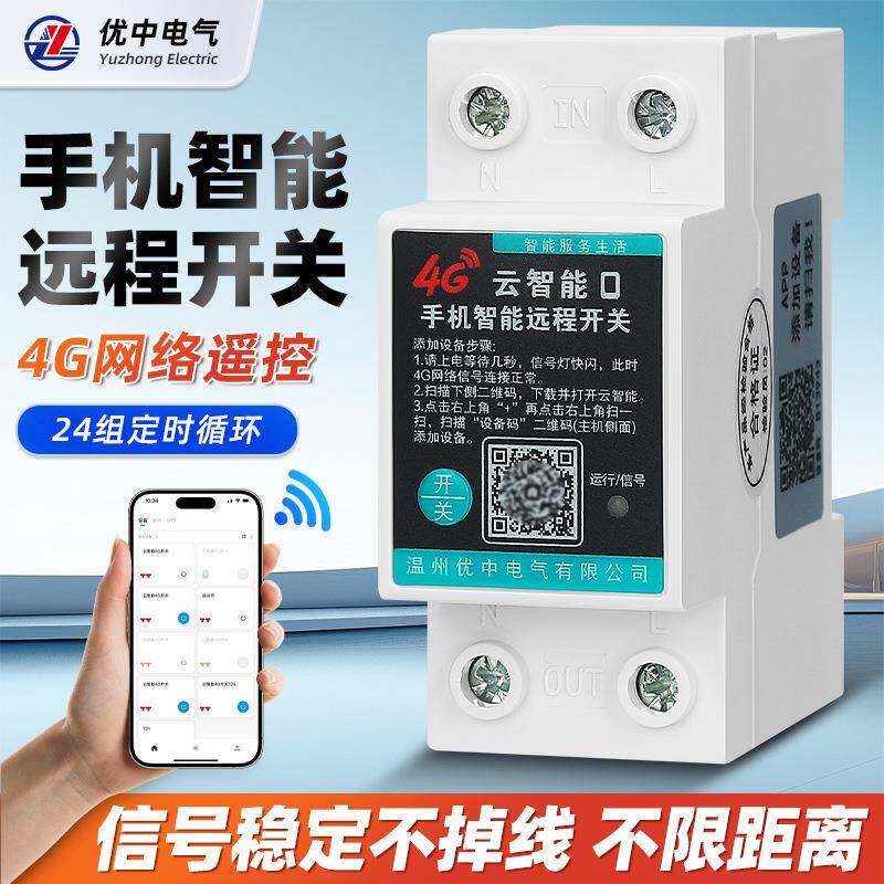 生产工厂量大询价4G手机智能远程开关水泵电机控制器