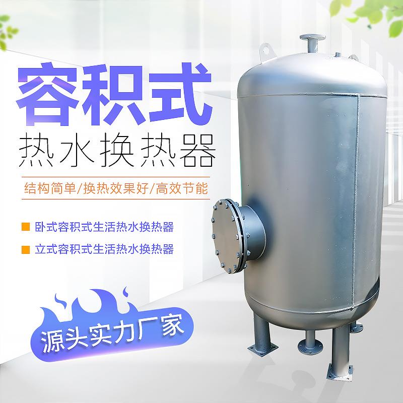 高温RLS水-水立式容积式生活热水换热器立式容积式换热器
