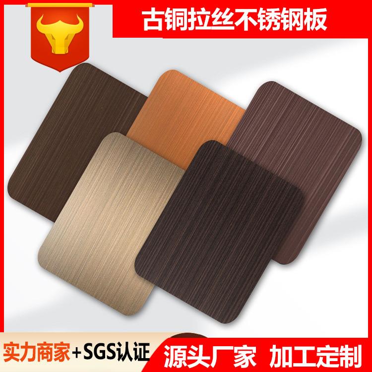 201304不锈钢彩色板古铜拉丝不锈钢装饰板乱纹喷砂压花颜色多选