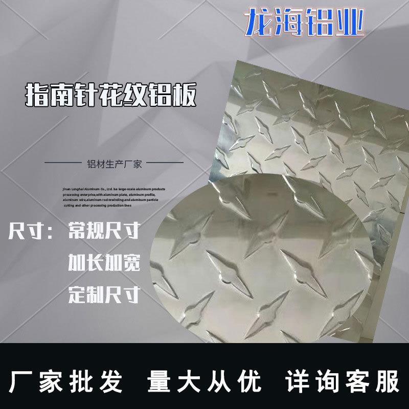 1060五条筋橘皮压花铝板3003管道保温防滑镀膜铝卷铝板材工业材