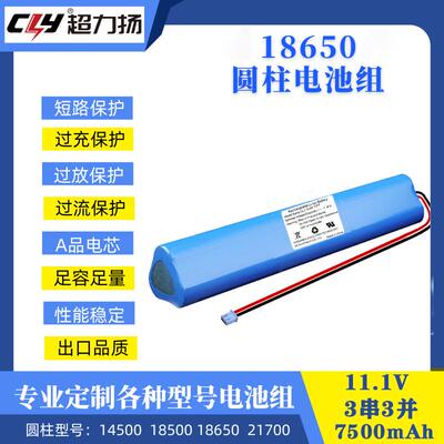 工厂11.1V18650圆柱电芯7500mah可充电锂电池组气泵压缩机电池