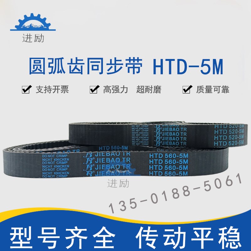 圆弧齿同步带HTD5M520 5M525 5M530 5M535 5M540传动齿形带